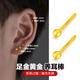 黛若黃金養耳棒迷你小耳釘足金耳飾男足金耳棍真金耳環(huán)正品酷帥免摘潮 [單只]A款,長(cháng)約1.2mm(約0.11g)