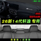涵慕適用于新2026年14代軒逸悅享儀表臺避光墊中控臺遮陽(yáng)墊工作臺布防 2024-26款軒逸  前+后窗墊  黑邊