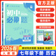 初中必刷題七年級下冊2026春新版初一教材同步練習題人教版2025秋教輔練習冊配狂K重點(diǎn)理想樹(shù)7年級下冊 【七下】歷史人教版