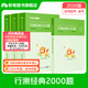 粉筆公考2026國省考決戰行測5000題言語(yǔ)理解判斷推理資料分析題庫考公教材2026公務(wù)員考試2026 行測2000題（不含常識模塊，適合短期高效備考）