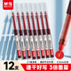 晨光（M&G）文具直液式走珠筆速干筆簽字筆 0.5mm全針管中性筆 學(xué)生商務(wù)水筆辦公用品 紅色 12支/盒