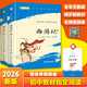 【班主任推薦】西游記 七年級上冊必讀名著(zhù) 人民教育出版社人民文學(xué)出版社教材配套 原版無(wú)刪減完整版青少年版初中生課外閱讀書(shū)（贈名師視頻課）