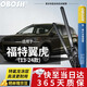 OBOSH歐博士雨刮器福特翼虎13-24款特氟龍升級無(wú)骨靜音雨刷片膠條