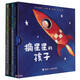 摘星星的孩子/大家經(jīng)典圖畫書系列