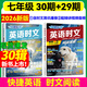 2026春活頁(yè)快捷英語(yǔ)時(shí)文閱讀30期29期七八九年級上冊下冊初中英語(yǔ)完形填空與閱讀理解組合訓練中考熱點(diǎn)寫(xiě)作 【30期+29期】快捷英語(yǔ)時(shí)文閱讀 七年級