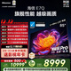 海信電視E7Q 85英寸 信芯芯片H6超頻版 黑曜屏Pro XDR5200nits 3500分區 300Hz 國家補貼e7npro升級