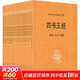 四書(shū)五經(jīng)（全21冊）平裝無(wú)刪減中華書(shū)局中華經(jīng)典名著(zhù)全本全注全譯三全本