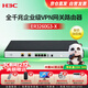 華三（H3C）ER3260G3-X 多WAN口全千兆企業(yè)級VPN網(wǎng)關(guān)路由器 內置防火墻/AC管理 /負載均衡 帶機量200-300