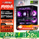 微星全家桶15代酷睿i5 14400F/14600KF/4060/5060/5060Ti/5070臺式電腦主機游戲電競設計直播組裝整機 五：i5 14600KF丨32G丨1T丨5060