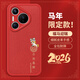 尚蘇 適用 華為pura70手機殼pura70保護套新年紅色2026馬年小羊皮本命年軟殼皮套防摔男女款福馬迎瑞