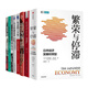 解讀日本經(jīng)濟5本套：繁榮與停滯 日本經(jīng)濟發(fā)展和轉型 低流動(dòng)社會(huì ) 后疫情時(shí)代日本的新格差 以日為鑒 失去的三十年：平成日本經(jīng)濟史 失去的制造業(yè) 負動(dòng)產(chǎn)時(shí)代  后資本主義時(shí)代 人口與日本經(jīng)濟 日本經(jīng)濟繁榮