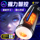 杰士邦AI靈犀握力感應全自動(dòng)加熱吮吸吞吐男生性發(fā)泄用品自用安慰器