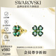 施華洛世奇 IDYLLIA幸運四葉草耳釘耳環(huán)女耳飾生日禮物女5666236