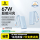倍思國標3C認證可上飛機自帶線(xiàn)充電寶10000毫安67W筆記本快充移動(dòng)電源便攜小巧適用蘋(píng)果小米年會(huì )送禮 藍色【蘋(píng)果+Type-C雙線(xiàn)】67W 適用蘋(píng)果6-17系+安卓/筆記本快充