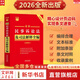 【正版包郵】2026新版 最新民法典及司法解釋全編 條文速查小紅書(shū)系列自選 中國法治出版社 新華書(shū)店旗艦店法律法規書(shū)籍 最新民事訴訟法及司法解釋全編