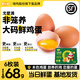 大個(gè)新鮮雞蛋谷倉放養70g禮盒6枚裝可溯源產(chǎn)地直發(fā)禮盒裝 【體驗裝】非籠養大個(gè)雞蛋6枚