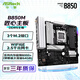 華擎（ASRock）B850M Pro RS WiFi 匠心主板 DDR5 支持 AMD CPU 9500F/9700X/9950X（AMD B850/Socket AM5)