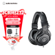 鐵三角（Audio-technica）ATH-M20X/M30X/M40X/M50X/M60X/M70X頭戴式專(zhuān)業(yè)耳機 全封閉監聽(tīng) 高解析力 高音質(zhì)錄音監聽(tīng)皮質(zhì)頭梁 ATH-M30X+耳機支架