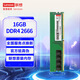 聯(lián)想（Lenovo）16G DDR4 2666 臺式機內存條