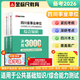 金標尺四川事業(yè)編考試教材2026 事業(yè)單位綜合能力測試四川公共基礎知識綜合能力知識教材歷年真題試卷職業(yè)能力傾向測驗專(zhuān)項題刷題資料省屬聯(lián)考成都 四川綜合知識3000題