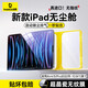 倍思iPad保護膜平板鋼化膜【超晶瓷無(wú)紋|防摔抗彎|無(wú)塵秒貼盒】適用iPad Pro/Air4/5 -10.9/11英寸 