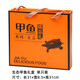 野生甲魚(yú)包裝盒禮盒龜鱉盒透明吸塑盒甲魚(yú)禮品盒快遞盒打包盒定制 生態(tài)橙甲魚(yú)盒 單外盒（不含內盒