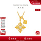 周大福傳承【新年禮物】十字金剛杵藏蘊傳承足金黃金鑲鉆鉆石項鏈RU1658 40cm RU1658