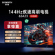 創(chuàng  )維（Skyworth）電視65A23 65英寸電視機144Hz高刷 2+32G4K超高清護眼聲控全面屏智能液晶 65英寸