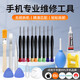 東部工品手機維修工具拆機工具修手機套裝蘋(píng)果安卓筆記本拆殼換屏翹片膠水