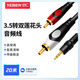 也仁 3.5轉雙蓮花頭音頻線(xiàn)一分二 紅白2RCA連接線(xiàn) 手機電腦電視連接音響箱功放轉換線(xiàn) 20米 YY326