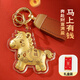 極護時(shí)刻馬上有錢(qián)鑰匙扣小馬掛件馬年吉祥物本命年禮物黃金20mg帶證書(shū)禮盒