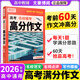 2026騰遠高考名校?？紳M(mǎn)分高分作文素材高中語(yǔ)文作文試題全國通用2025秋騰遠教育萬(wàn)唯作文范文 【語(yǔ)文】高考高分作文