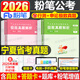粉筆公考2026年寧夏公務(wù)員省考考試行測和申論歷年真題庫試卷26國家國考省考聯(lián)考教材刷題冊考公資料套卷2025考公模擬卷子練習題試題 真題卷】寧夏極致真題套裝