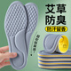 足印部落艾草防臭鞋墊男吸汗透氣艾草除臭凈味皮鞋墊 2雙裝-黃灰】41-42碼