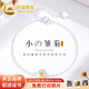 中國黃金 S925銀小雛菊手鏈女款簡(jiǎn)單高級設計實(shí)用新年生日禮物送女生 *免費代寫(xiě)賀卡/定制刻字拍此留言