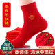 米大爺紅色襪子本命年中筒襪男女情侶款福字款結婚喜慶踩小人新年襪 【福字款】紅襪 2雙 均碼 (36-40碼)