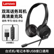 聯(lián)想（Lenovo）頭戴式雙耳話(huà)務(wù)耳機坐席電銷(xiāo)耳麥呼叫中心客服專(zhuān)用手機電腦座機會(huì )議辦公降噪 usb款