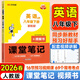【課堂筆記】七八年級下冊2026春初中語(yǔ)文數學(xué)英語(yǔ)視頻書(shū)人教版外研版漢知簡(jiǎn)初一二課本同步漢之簡(jiǎn)講解書(shū)教材領(lǐng)跑新學(xué)期完全解讀詳解預習教輔資料 【八下】英語(yǔ)（人教版）26春