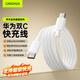 CangHua 雙頭Type-c數據線(xiàn)6A快充66W/40W華為充電線(xiàn)適用華為手機mate50/40Pro/P60/30/20華為筆記本1.2米