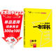 2026版一本涂書(shū) 高中數學(xué) 新教材版高一高二高三新高考通用復習資料知識點(diǎn)盤(pán)點(diǎn)考點(diǎn)梳理歸納輔導書(shū)配涂書(shū)筆記文脈星推薦