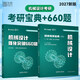【官方旗艦店】史瑞東2027考研機械原理機械設計考研寶典原理260題設計660題速記一點(diǎn)通沖刺4套卷考研真題匯編 【2件套】2027史瑞東機械設計+設計660題