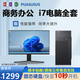 PUASUSUS電腦臺式機酷睿i3/i5/i7企采商用辦公高性能設計師客服家用游戲娛樂(lè )炒股組裝電腦主機全套 PBA主機+顯示器全套 配置一 酷睿i3/8G+256G/WIFI