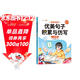 斗半匠 優(yōu)美句子積累與仿寫(xiě) 小學(xué)二年級上下冊語(yǔ)文課外閱讀書(shū)好詞好句好段作文素材修辭手法寫(xiě)作技巧仿寫(xiě)句子
