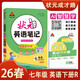 26春狀元筆記 初中英語(yǔ)七年級下冊 R人教版 初中7年級知識點(diǎn)講解教材解讀解析同步視頻課課堂筆記學(xué)霸筆記作文技法指導寫(xiě)作素材AI智慧學(xué)狀元成才路