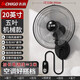 志高（CHIGO）壁扇掛壁式電風(fēng)扇大風(fēng)力靜音家用商用定時機械遙控搖頭宿舍餐館壁掛式工業(yè)強力掛墻式牛角墻扇 20英寸壁扇【五葉+機械款]1.8米線+加密網(wǎng)罩