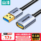 山澤USB延長(cháng)線(xiàn) usb3.0高速傳輸數據連接線(xiàn) 公對母 AM/AF U盤(pán)鼠標鍵盤(pán)加長(cháng)線(xiàn) 鋁合金黑色0.5米LK-05