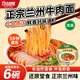 尕蘭郎蘭州拉面205g*6碗/箱碗裝免煮沖泡速食方便面清真特產(chǎn)小吃牛肉面