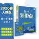 2026高中教材劃重點(diǎn) 高一下 生物學(xué) 必修 第二冊 人教版 教材同步講解 理想樹(shù)圖書(shū)