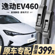奧美萊適用長(cháng)安EV460雨刮器原裝無(wú)骨原廠(chǎng)15-26年款逸動(dòng)ev460靜音雨刷片 逸動(dòng)EV460【15-20款】前雨刮一對