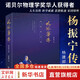 【正版包郵】楊振寧傳 最新增訂版 傳記 諾貝爾物理學(xué)獎獲得者二十世紀最有成就的科學(xué)家之一 新華書(shū)店旗艦店人物傳記書(shū)籍 【楊振寧先生審定認可】楊振寧傳 最新增訂版